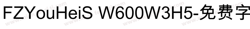 FZYouHeiS W600W3H5字体转换